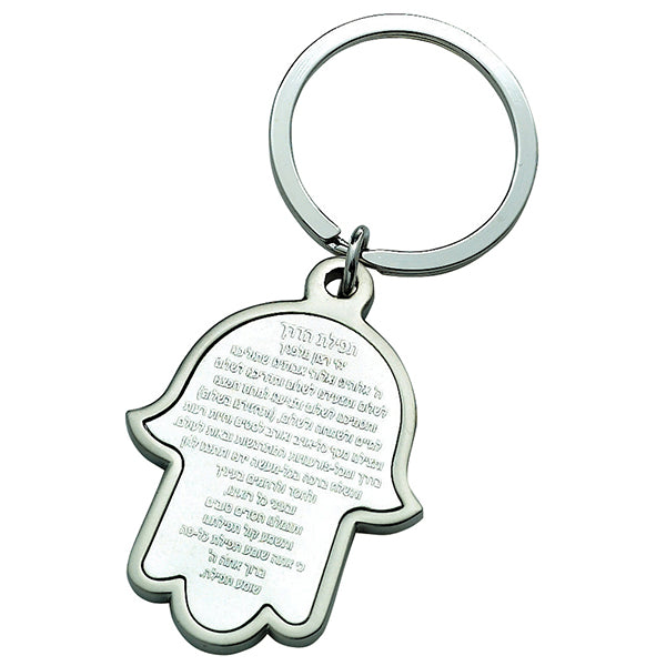 מחזיק מפתחות מתכתי "חמסה תפילת הדרך"